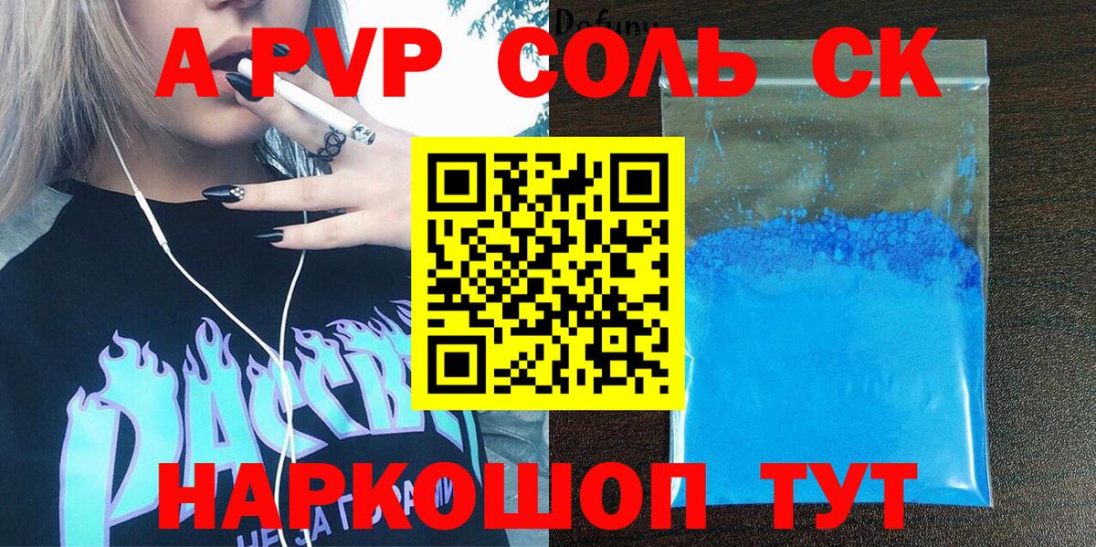 Alpha PVP СК КРИС  Вход с VPN  А ПВП Соль  Коммунар  Alfa_PVP кристаллы 