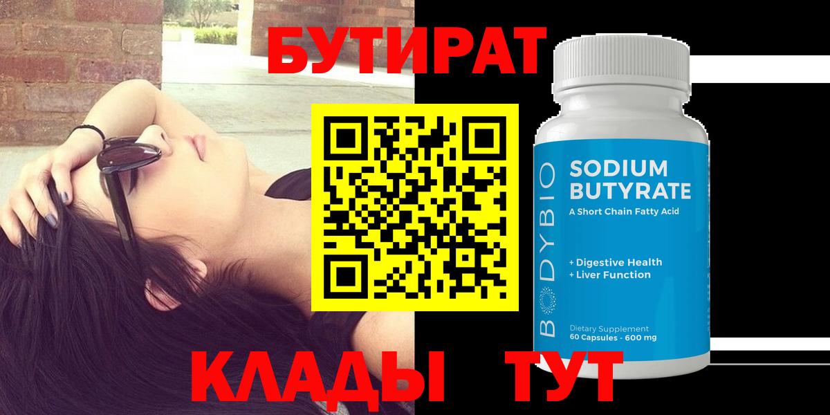 БУТИРАТ жидкий экстази  Вход с VPN  Коммунар 