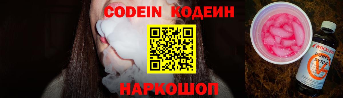Кодеиновый сироп Lean Purple Drank Коммунар
