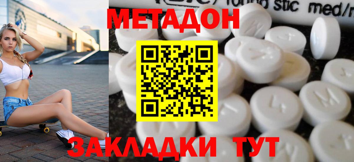 МЕТАДОН кристалл  Вход с VPN  это Telegram  Коммунар 