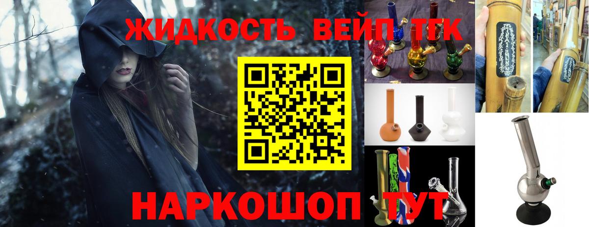 ТГК вейп с тгк  Вход с VPN  Дистиллят ТГК гашишное масло  Коммунар 